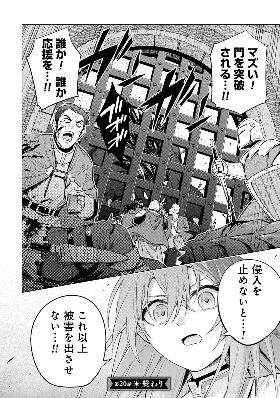 Kyuutei Madoushi Minarai o Yamete, Mahou Item Shokunin ni Narimasu Chapter 20 28ページ