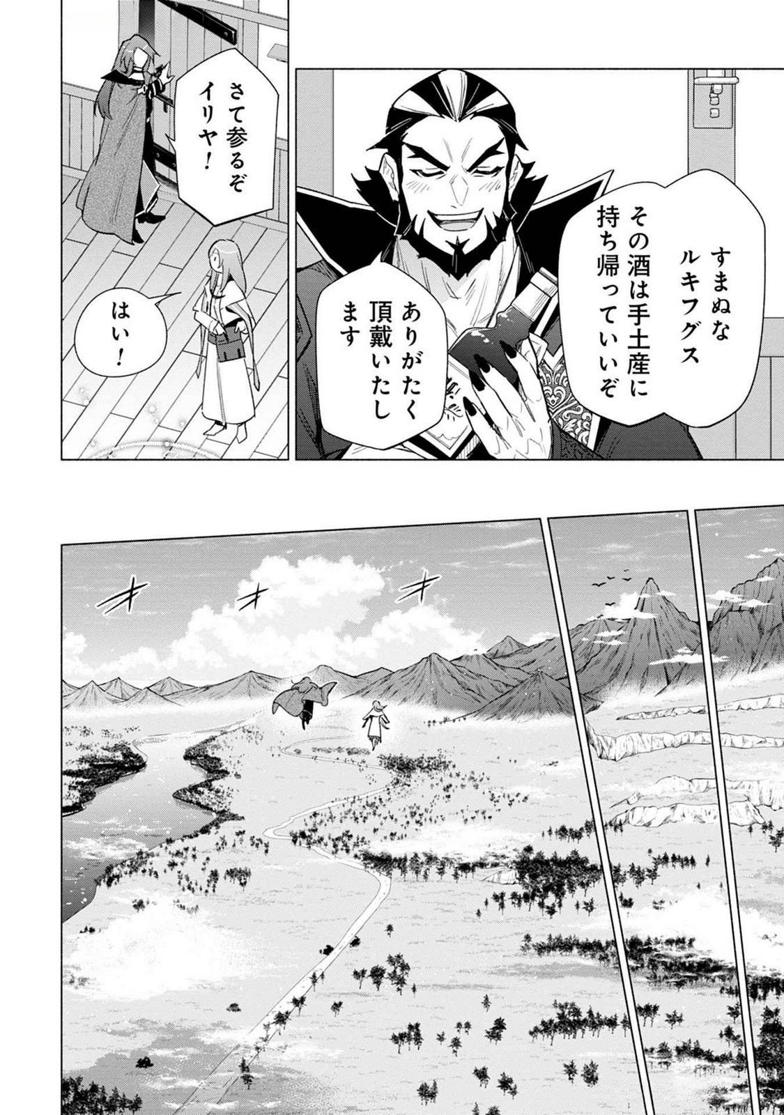 Kyuutei Madoushi Minarai o Yamete, Mahou Item Shokunin ni Narimasu Chapter 20 4ページ