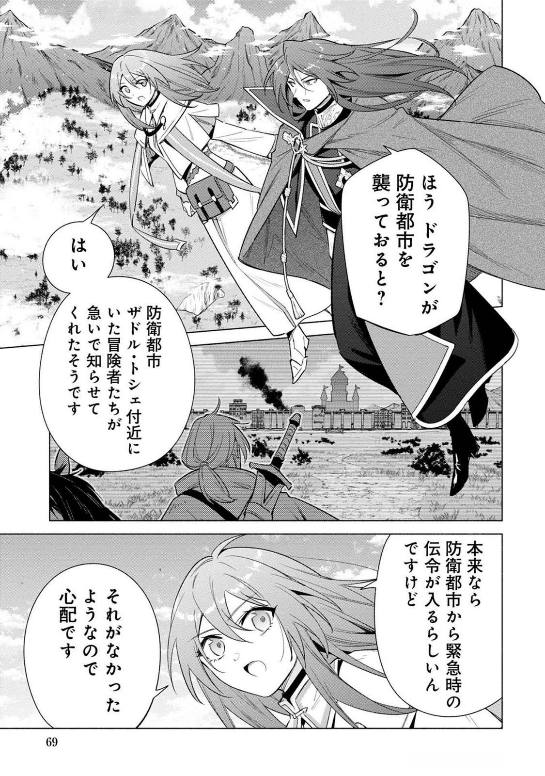 Kyuutei Madoushi Minarai o Yamete, Mahou Item Shokunin ni Narimasu Chapter 20 5ページ