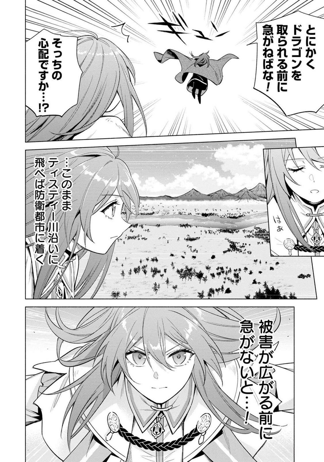 Kyuutei Madoushi Minarai o Yamete, Mahou Item Shokunin ni Narimasu Chapter 20 6ページ