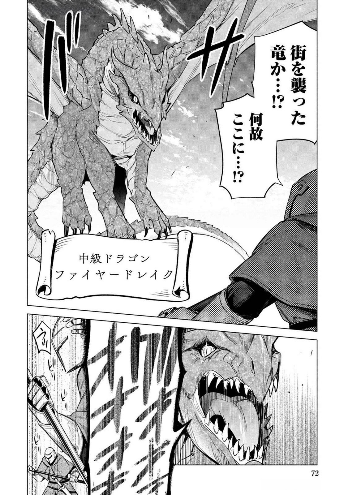 Kyuutei Madoushi Minarai o Yamete, Mahou Item Shokunin ni Narimasu Chapter 20 8ページ