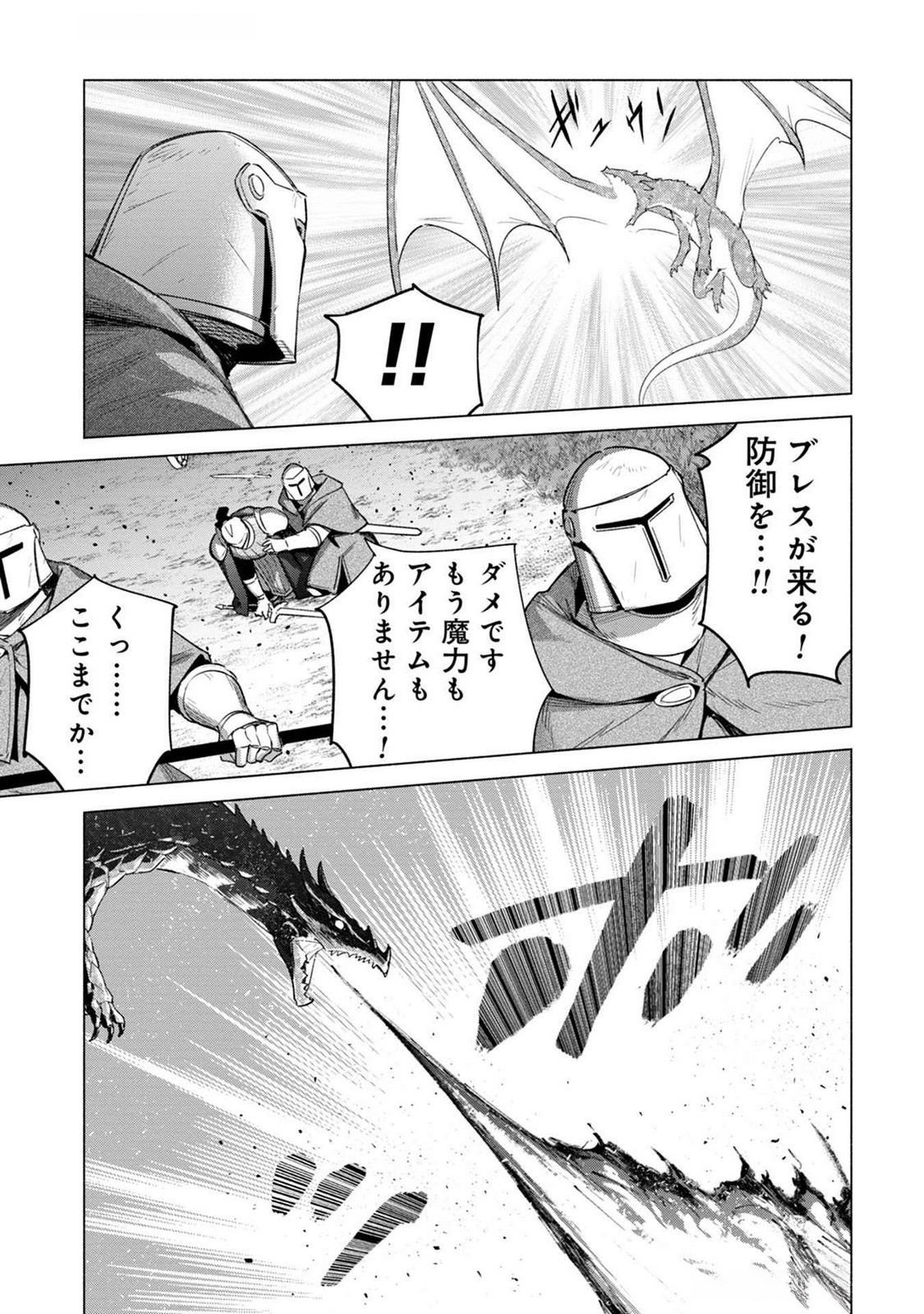 Kyuutei Madoushi Minarai o Yamete, Mahou Item Shokunin ni Narimasu Chapter 20 9ページ