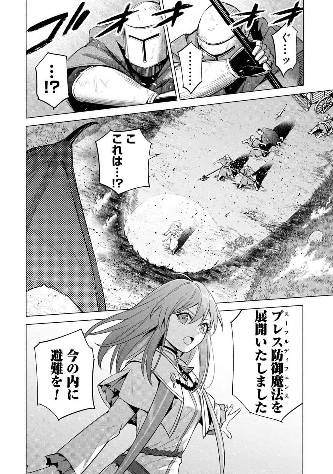 Kyuutei Madoushi Minarai o Yamete, Mahou Item Shokunin ni Narimasu Chapter 20 10ページ