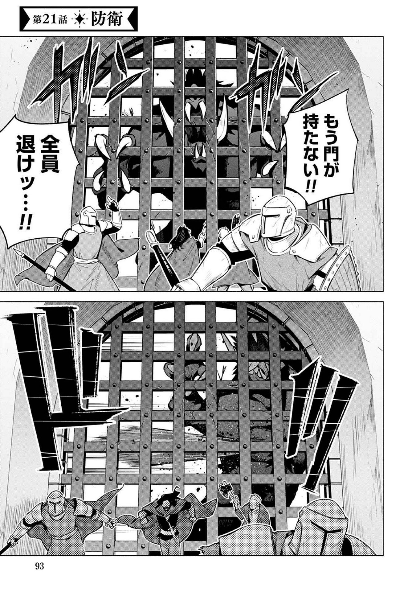 Kyuutei Madoushi Minarai o Yamete, Mahou Item Shokunin ni Narimasu Chapter 21 1ページ