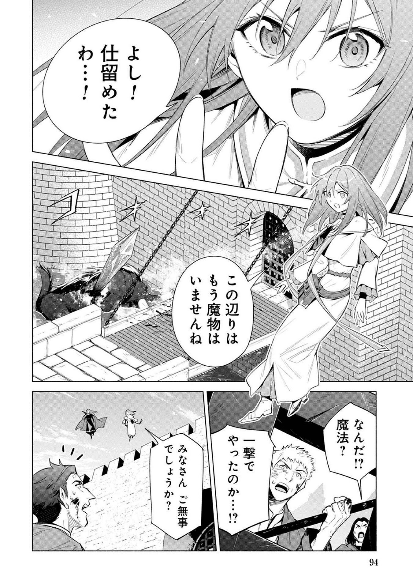 Kyuutei Madoushi Minarai o Yamete, Mahou Item Shokunin ni Narimasu Chapter 21 2ページ