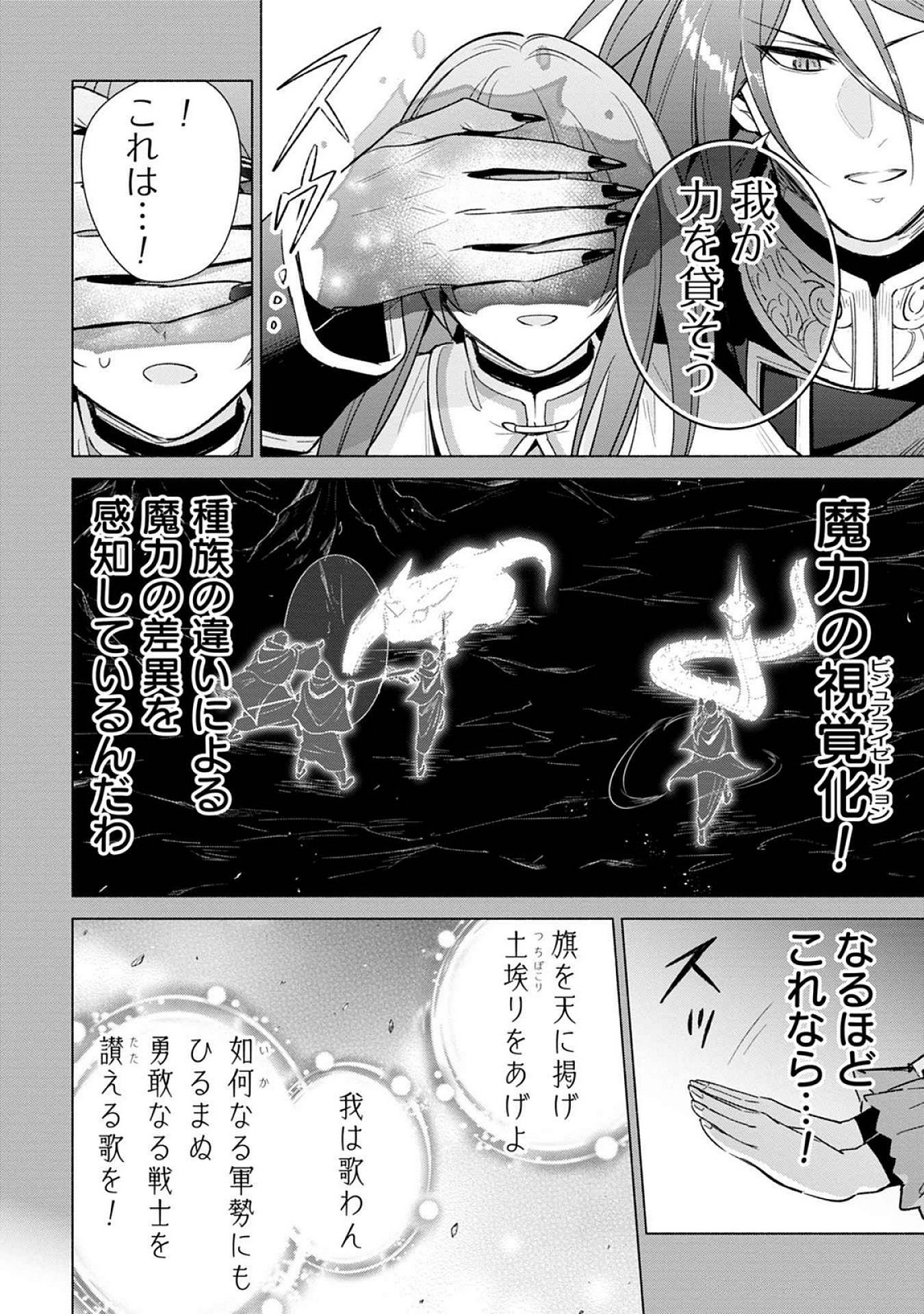 Kyuutei Madoushi Minarai o Yamete, Mahou Item Shokunin ni Narimasu Chapter 21 12ページ