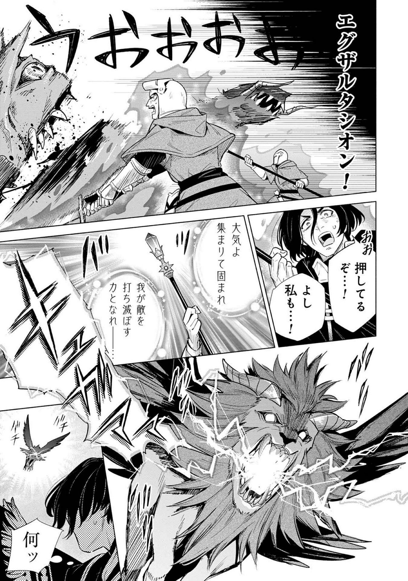 Kyuutei Madoushi Minarai o Yamete, Mahou Item Shokunin ni Narimasu Chapter 21 13ページ