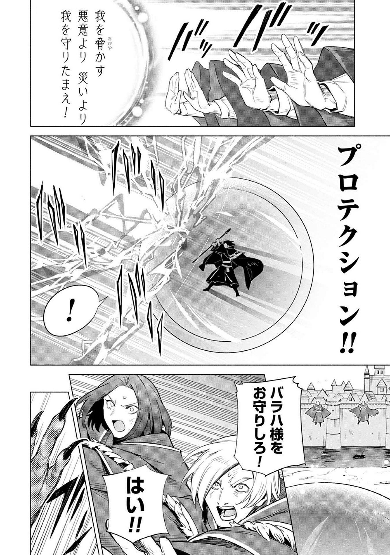 Kyuutei Madoushi Minarai o Yamete, Mahou Item Shokunin ni Narimasu Chapter 21 14ページ