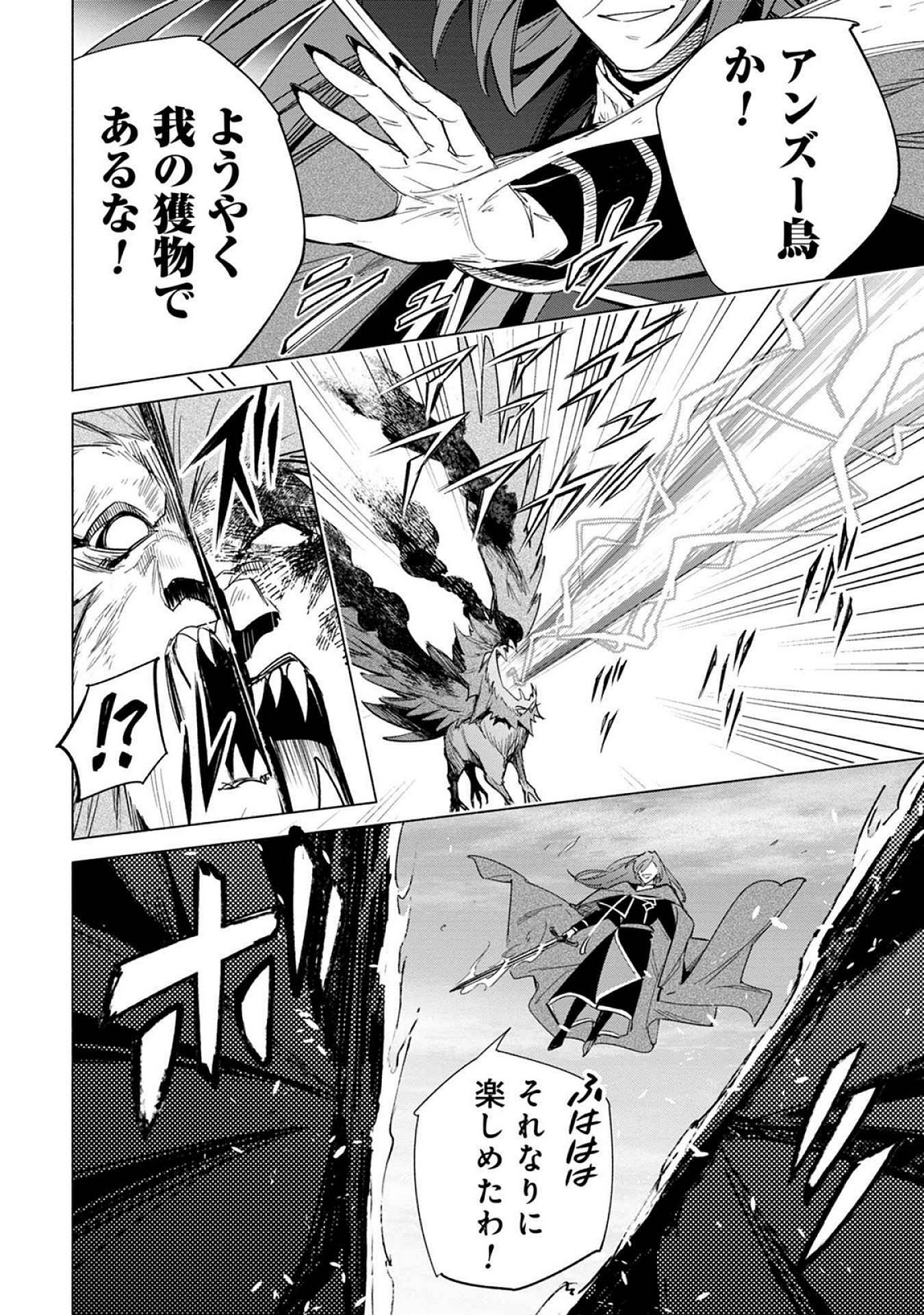 Kyuutei Madoushi Minarai o Yamete, Mahou Item Shokunin ni Narimasu Chapter 21 16ページ