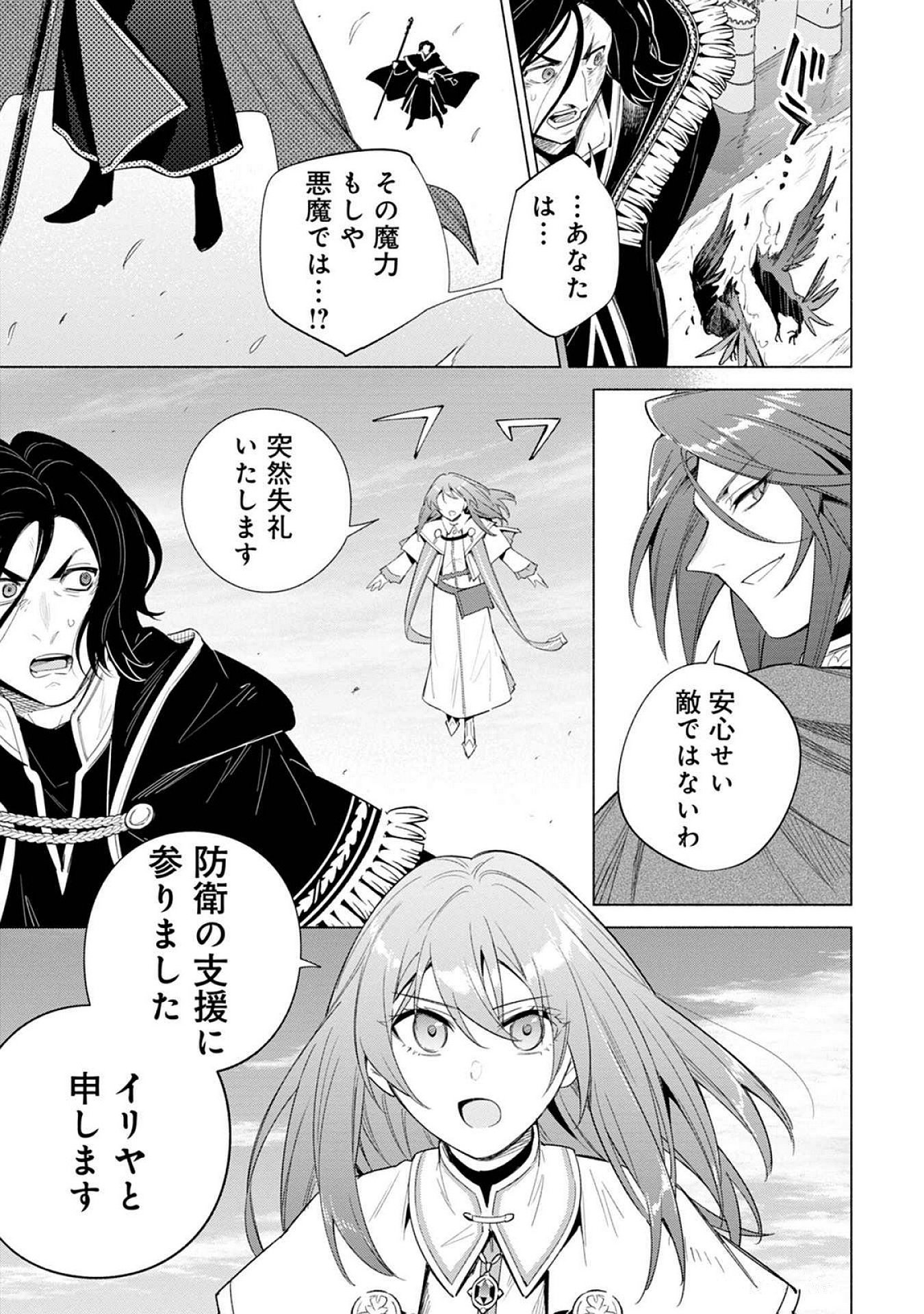 Kyuutei Madoushi Minarai o Yamete, Mahou Item Shokunin ni Narimasu Chapter 21 17ページ