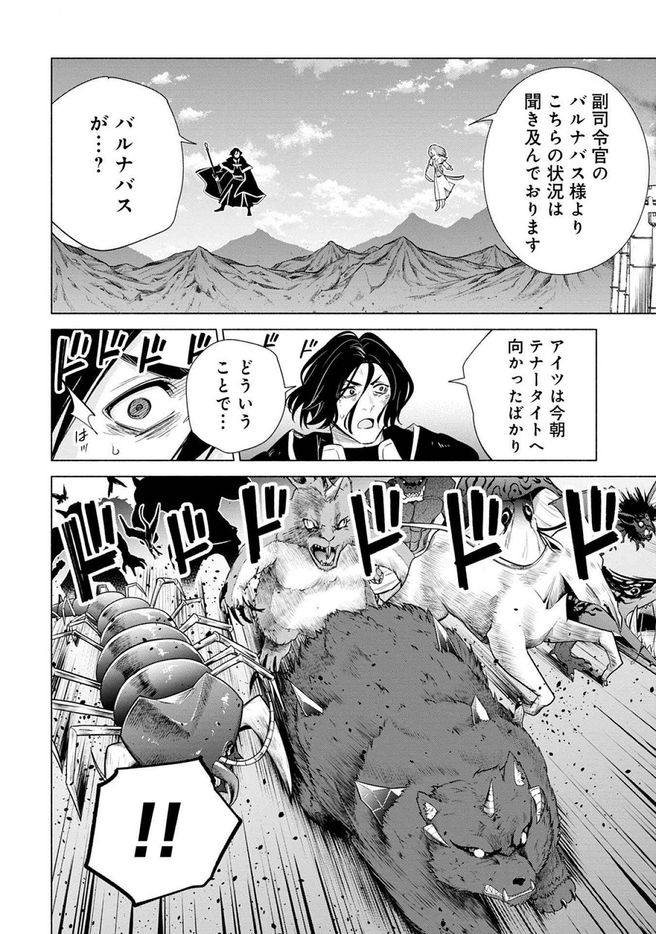 Kyuutei Madoushi Minarai o Yamete, Mahou Item Shokunin ni Narimasu Chapter 21 18ページ