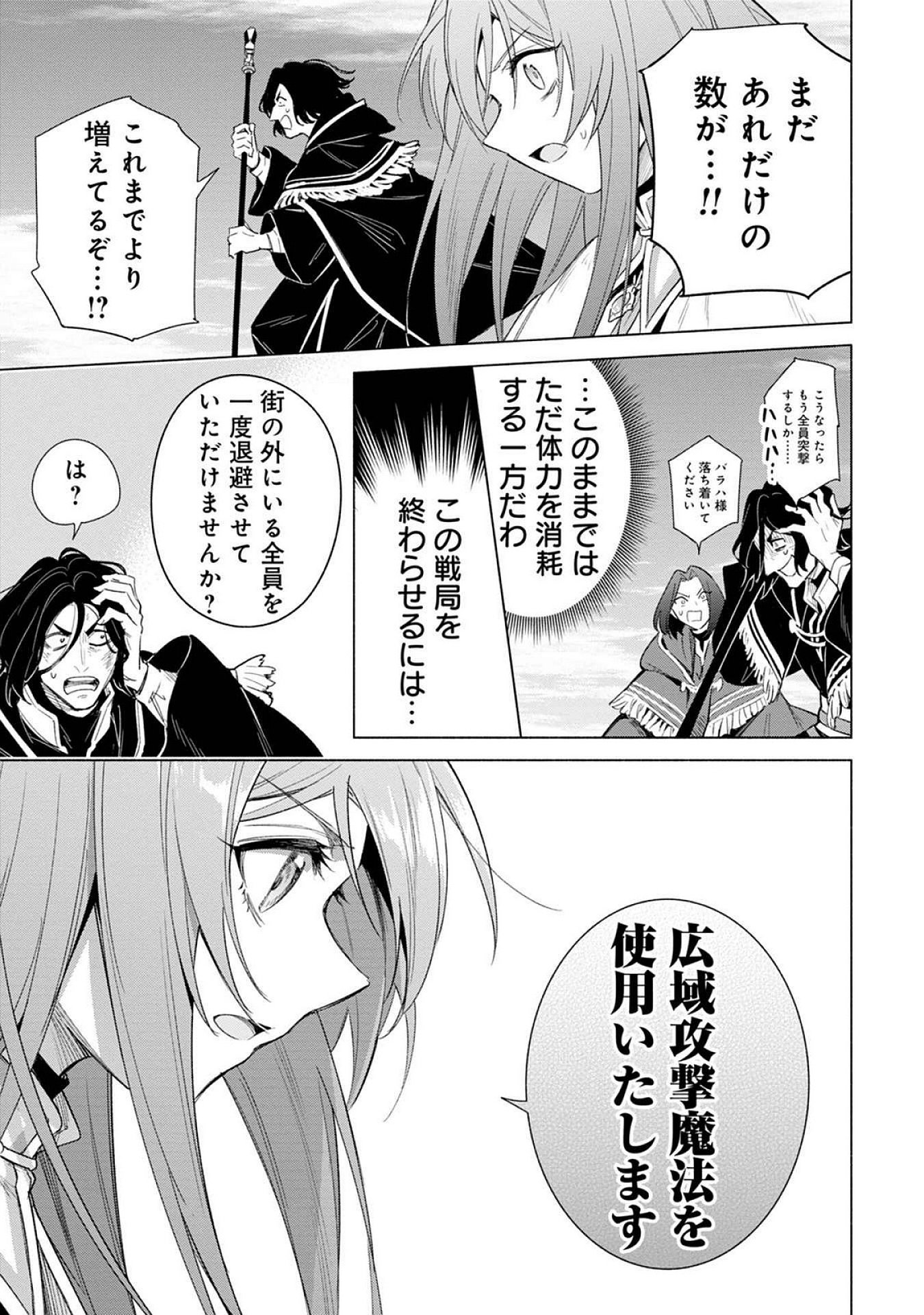 Kyuutei Madoushi Minarai o Yamete, Mahou Item Shokunin ni Narimasu Chapter 21 19ページ
