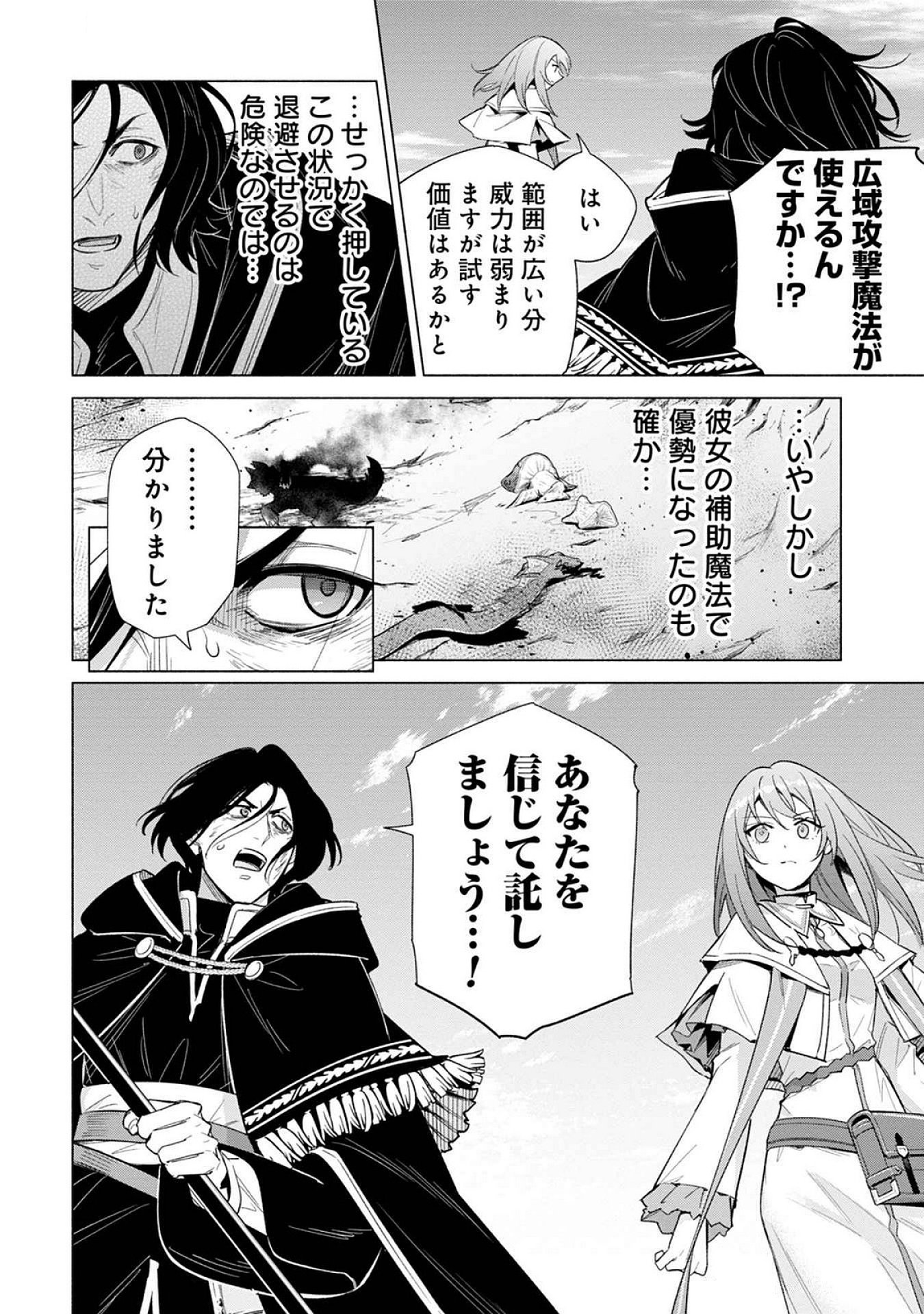 Kyuutei Madoushi Minarai o Yamete, Mahou Item Shokunin ni Narimasu Chapter 21 20ページ