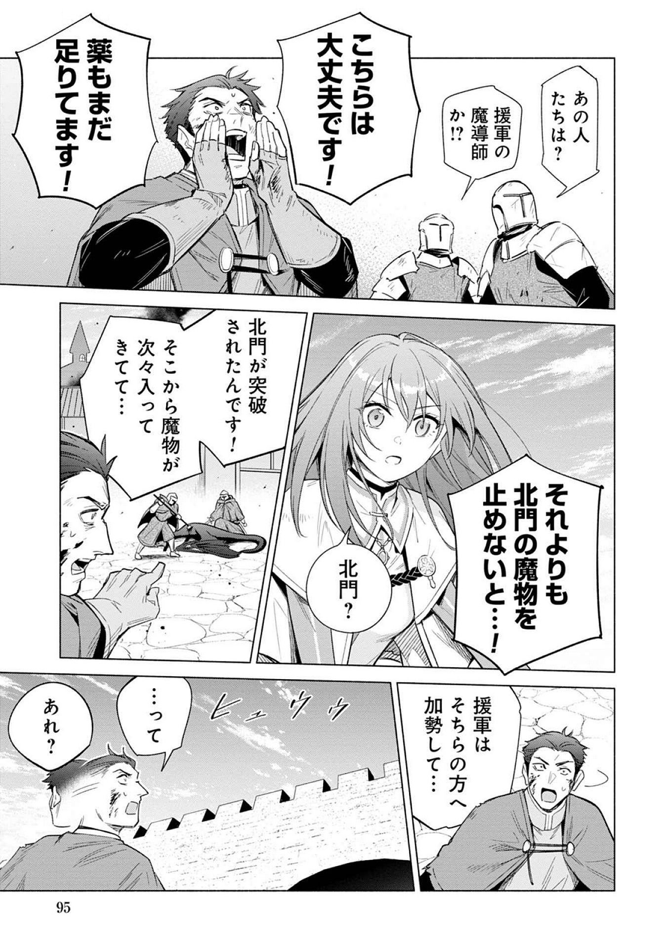 Kyuutei Madoushi Minarai o Yamete, Mahou Item Shokunin ni Narimasu Chapter 21 3ページ