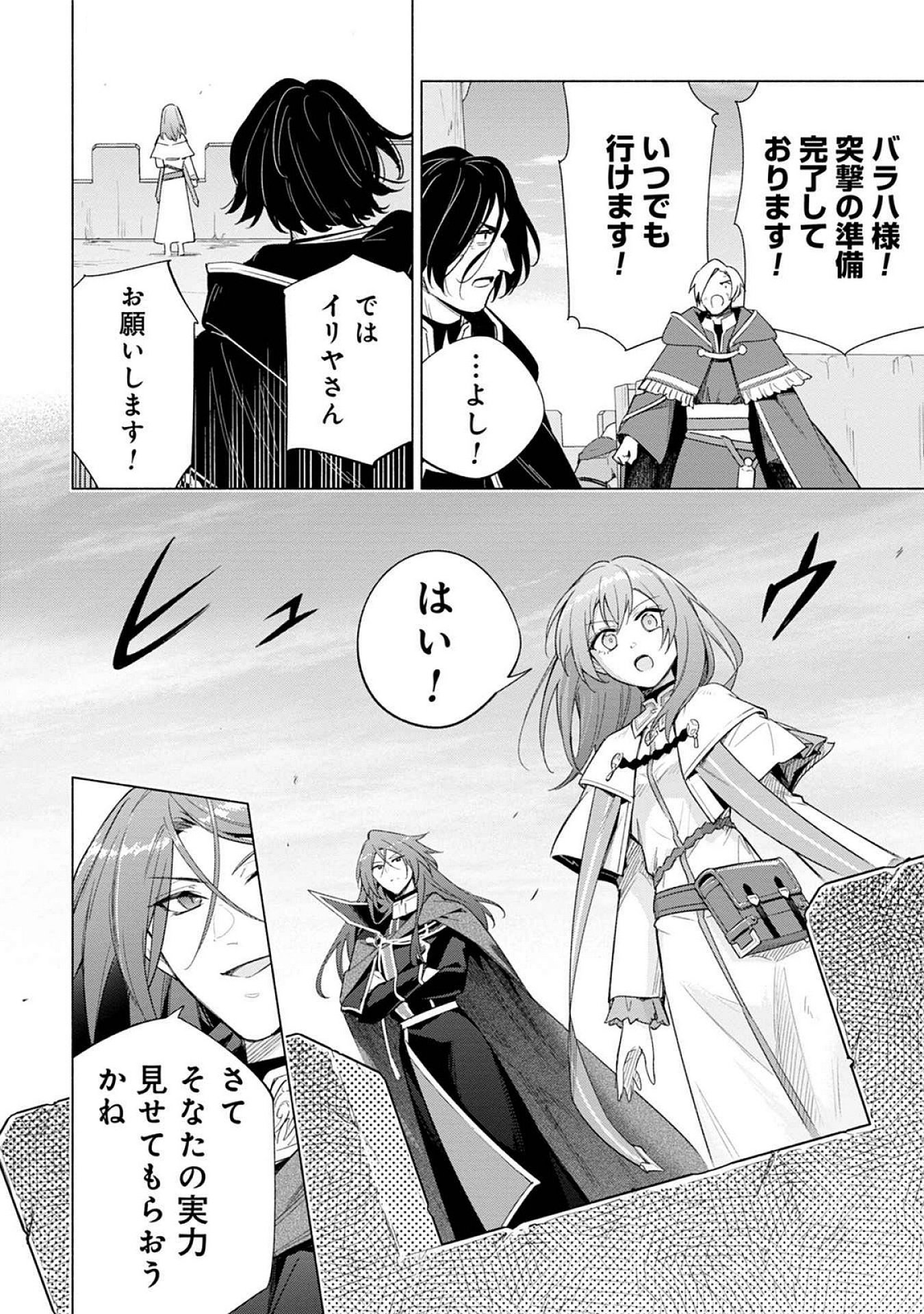 Kyuutei Madoushi Minarai o Yamete, Mahou Item Shokunin ni Narimasu Chapter 21 22ページ