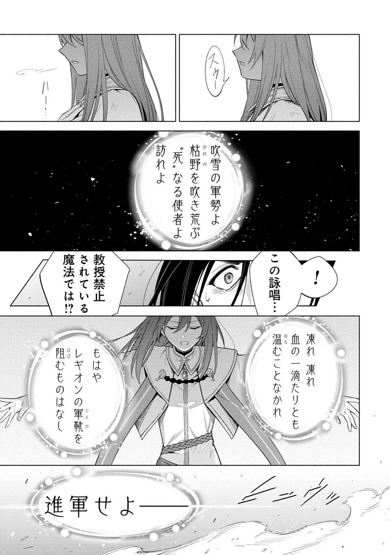 Kyuutei Madoushi Minarai o Yamete, Mahou Item Shokunin ni Narimasu Chapter 21 23ページ