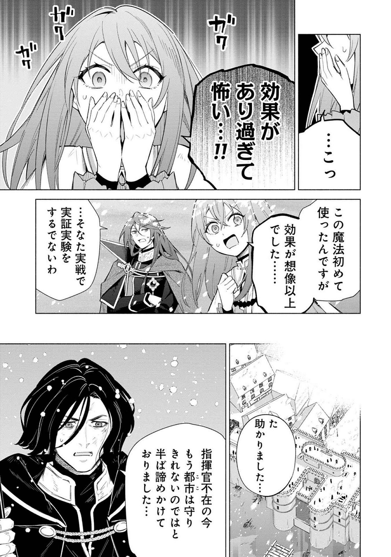 Kyuutei Madoushi Minarai o Yamete, Mahou Item Shokunin ni Narimasu Chapter 21 27ページ
