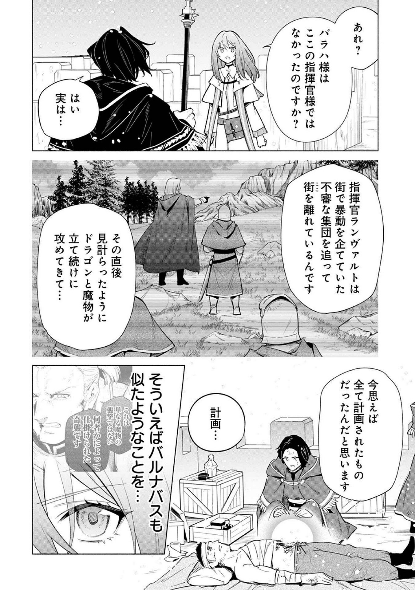 Kyuutei Madoushi Minarai o Yamete, Mahou Item Shokunin ni Narimasu Chapter 21 28ページ