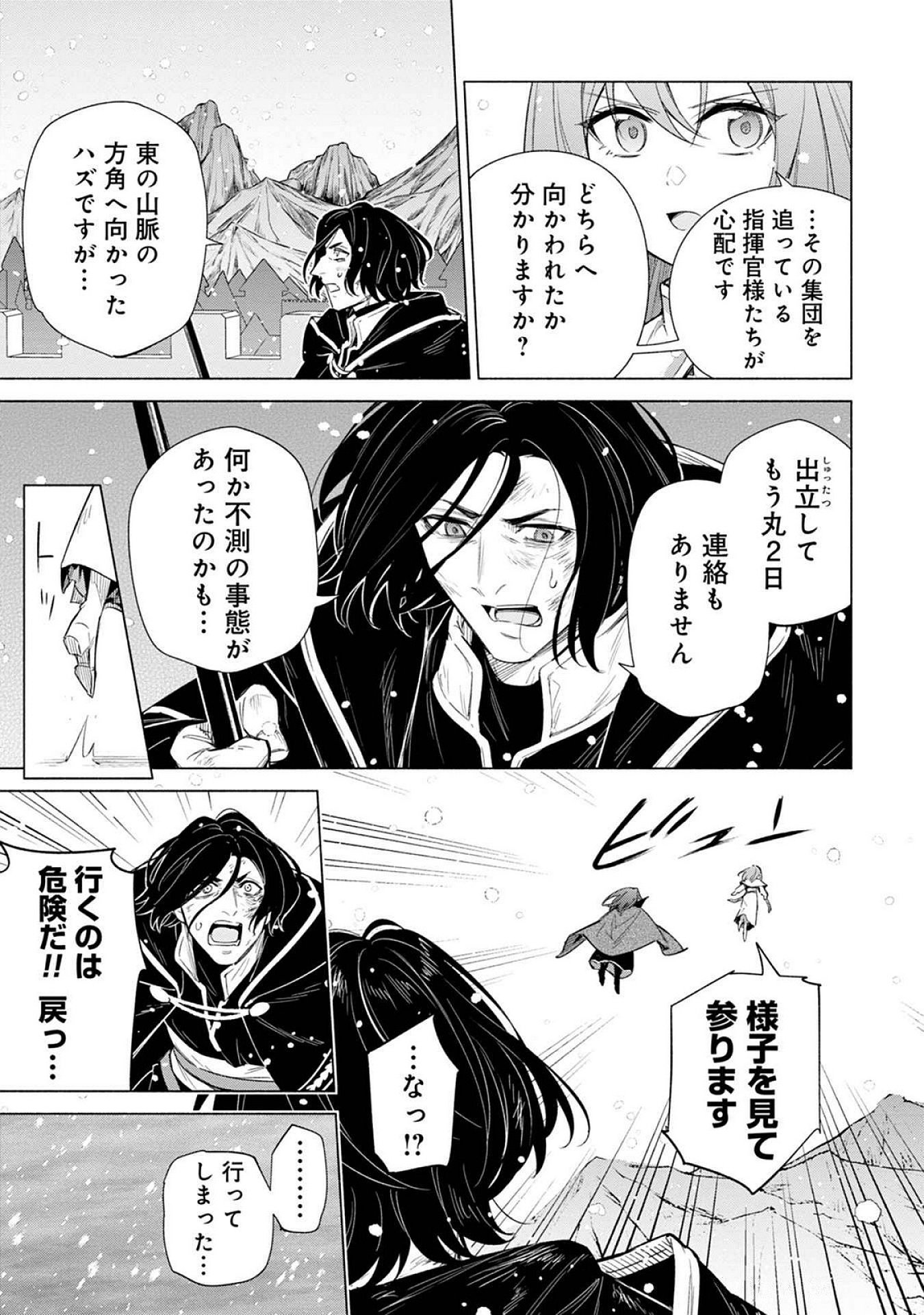 Kyuutei Madoushi Minarai o Yamete, Mahou Item Shokunin ni Narimasu Chapter 21 29ページ
