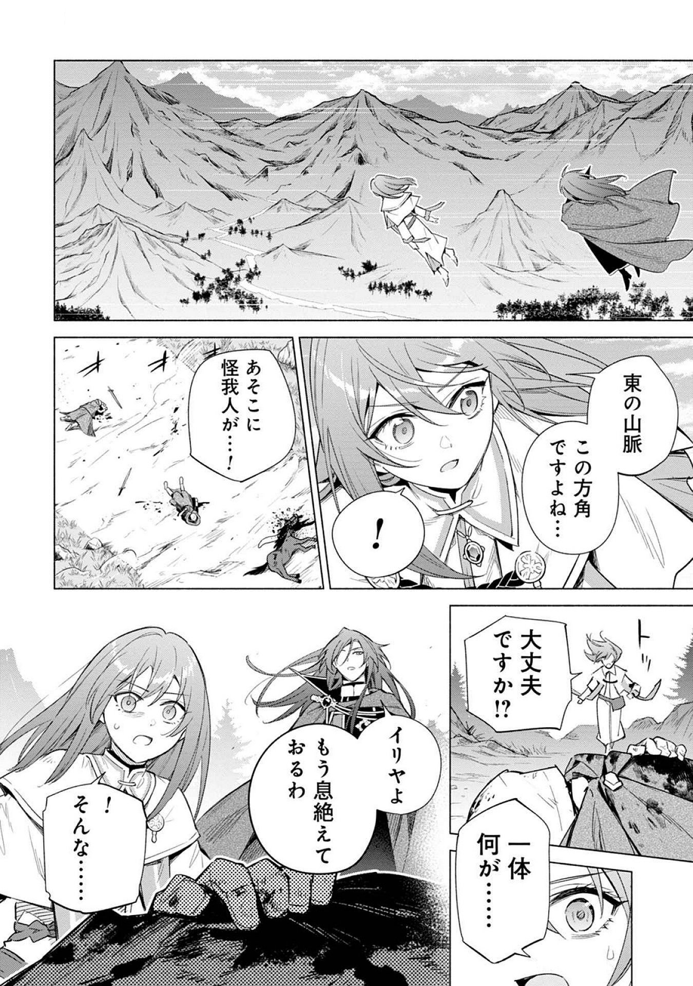 Kyuutei Madoushi Minarai o Yamete, Mahou Item Shokunin ni Narimasu Chapter 21 30ページ