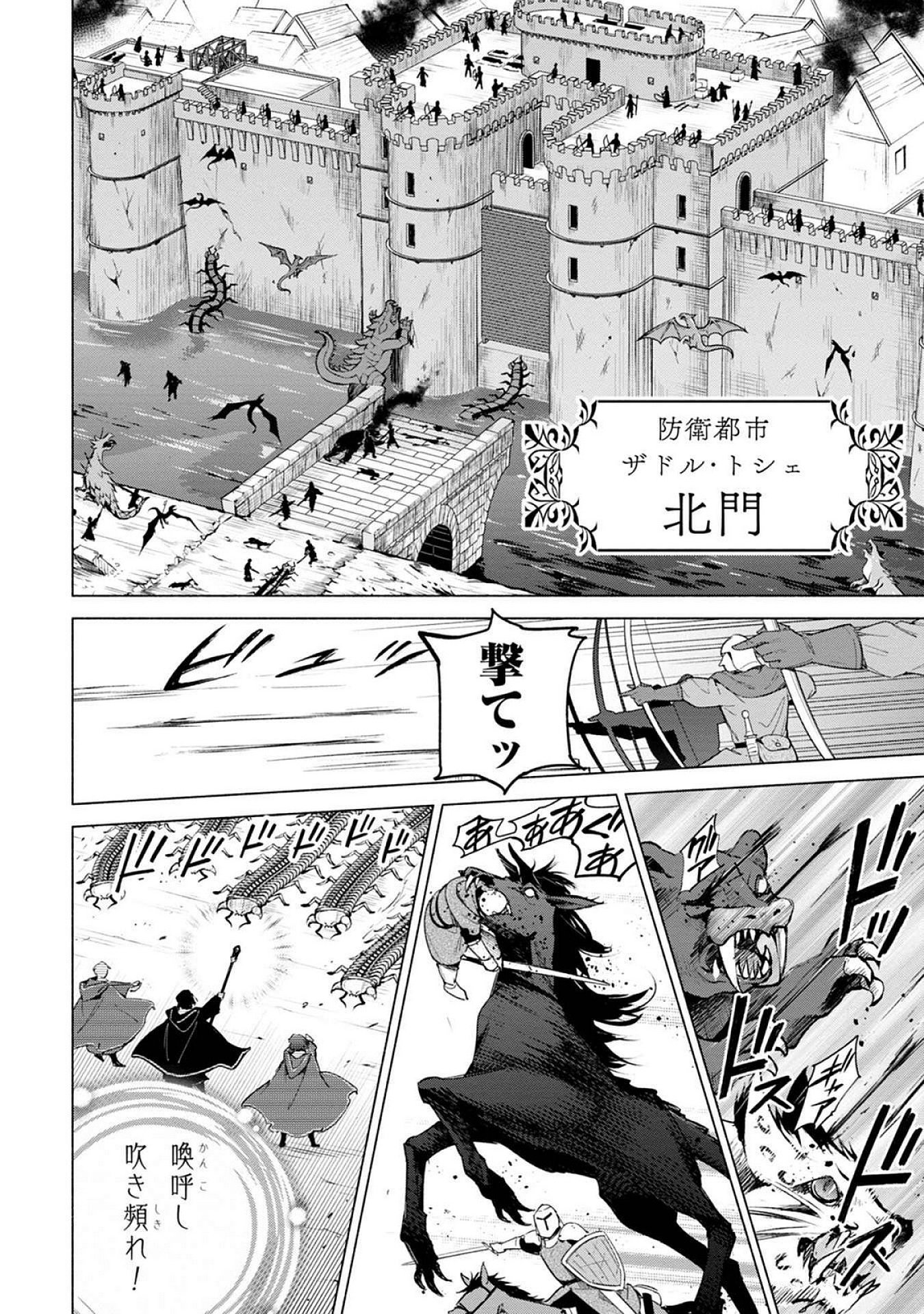Kyuutei Madoushi Minarai o Yamete, Mahou Item Shokunin ni Narimasu Chapter 21 4ページ