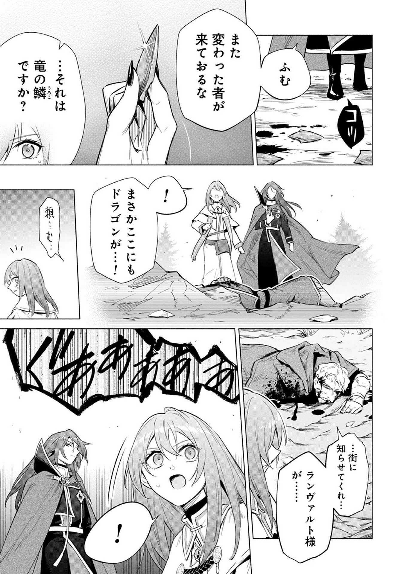 Kyuutei Madoushi Minarai o Yamete, Mahou Item Shokunin ni Narimasu Chapter 21 31ページ