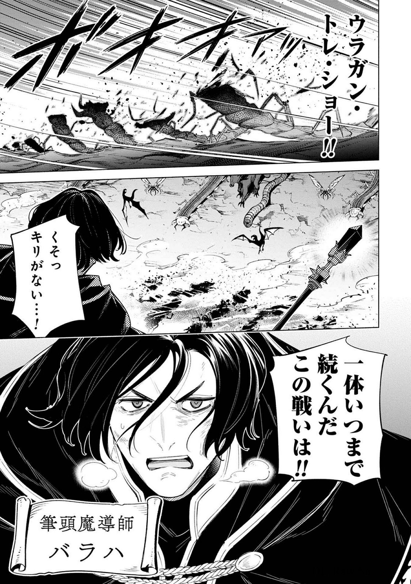 Kyuutei Madoushi Minarai o Yamete, Mahou Item Shokunin ni Narimasu Chapter 21 5ページ