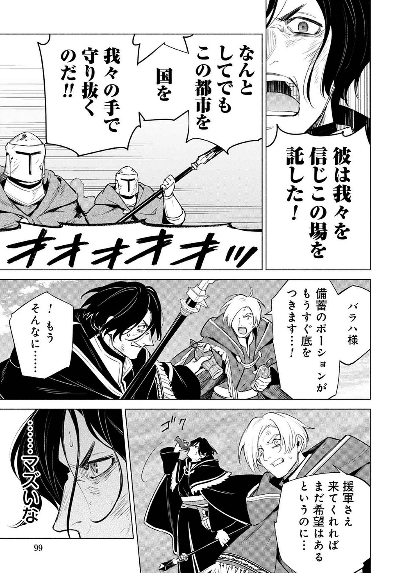 Kyuutei Madoushi Minarai o Yamete, Mahou Item Shokunin ni Narimasu Chapter 21 7ページ
