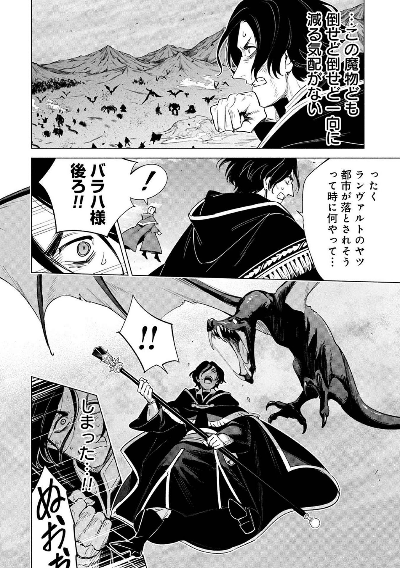 Kyuutei Madoushi Minarai o Yamete, Mahou Item Shokunin ni Narimasu Chapter 21 8ページ