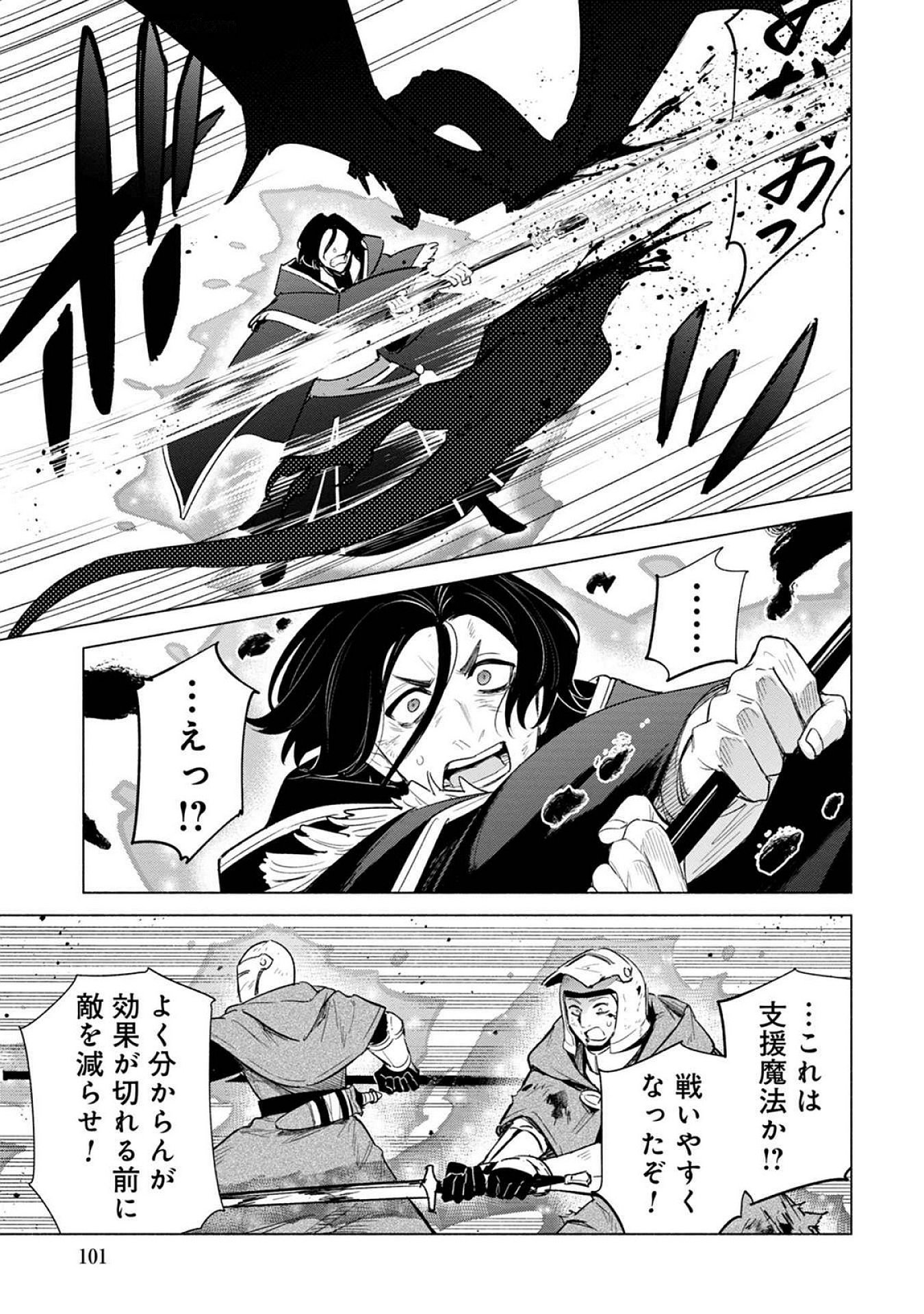 Kyuutei Madoushi Minarai o Yamete, Mahou Item Shokunin ni Narimasu Chapter 21 9ページ