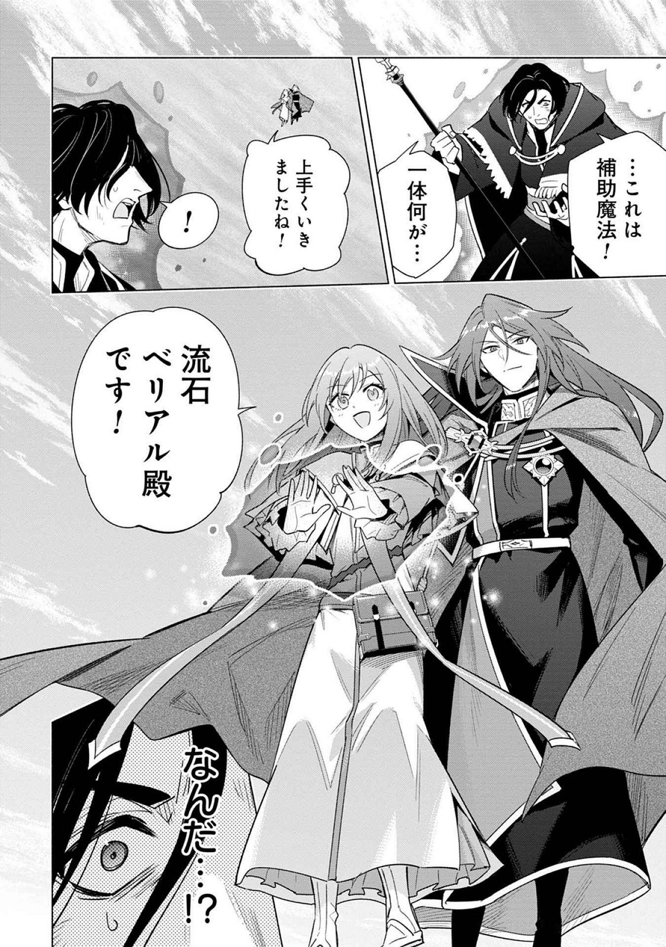 Kyuutei Madoushi Minarai o Yamete, Mahou Item Shokunin ni Narimasu Chapter 21 10ページ