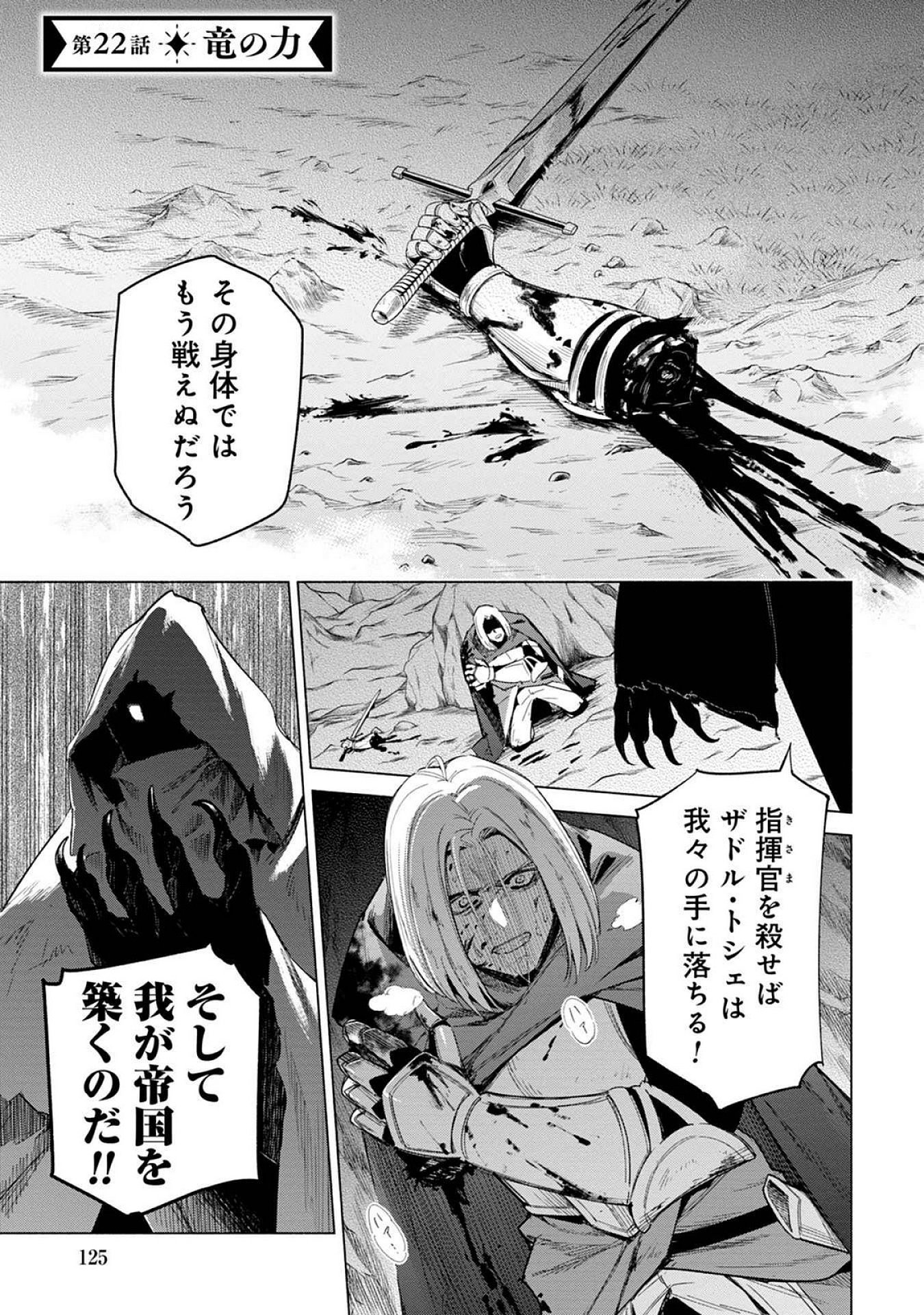 Kyuutei Madoushi Minarai o Yamete, Mahou Item Shokunin ni Narimasu Chapter 22 1ページ
