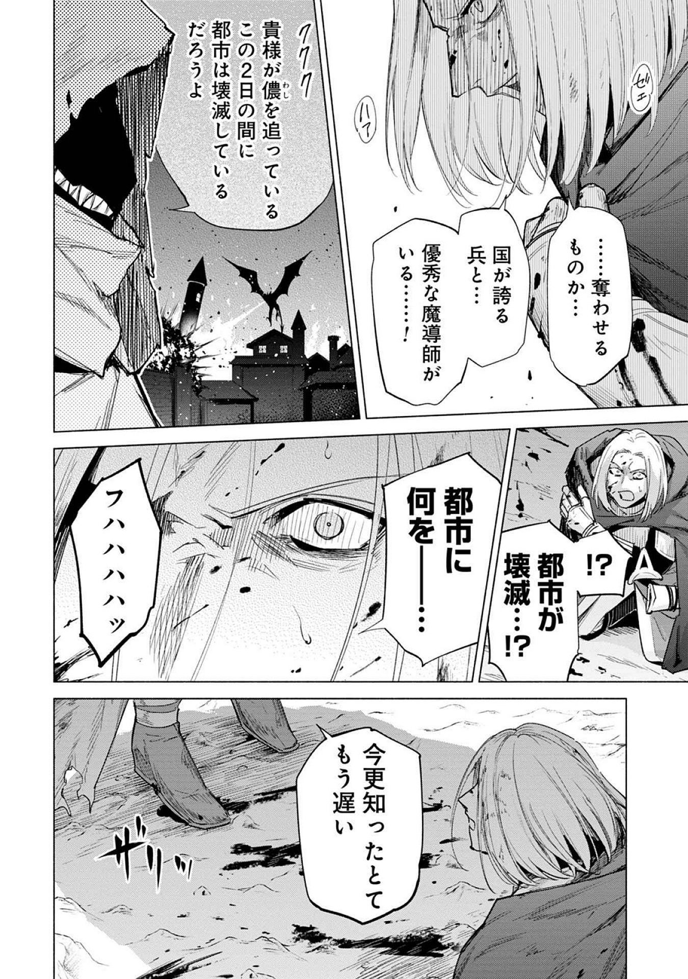 Kyuutei Madoushi Minarai o Yamete, Mahou Item Shokunin ni Narimasu Chapter 22 2ページ