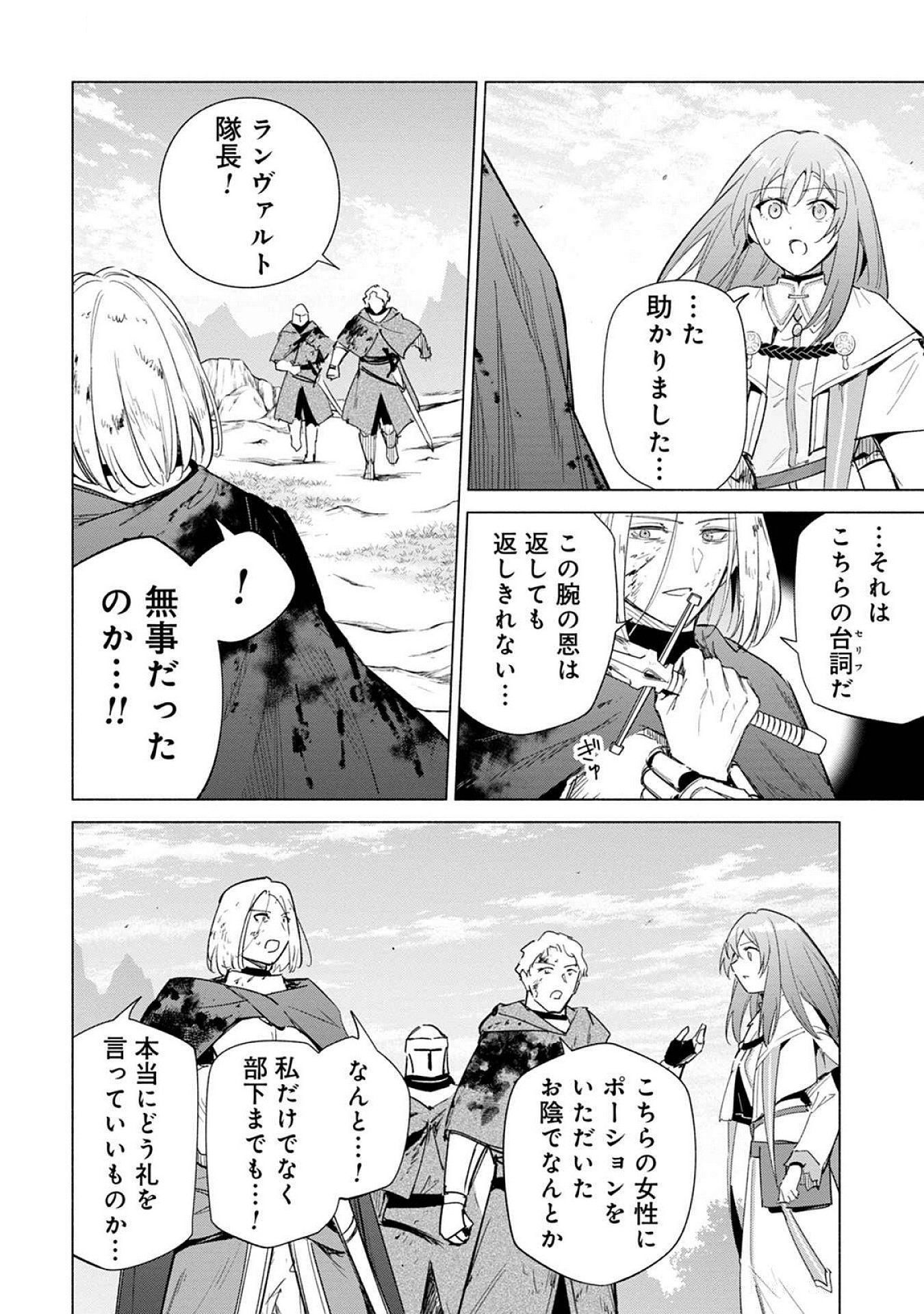 Kyuutei Madoushi Minarai o Yamete, Mahou Item Shokunin ni Narimasu Chapter 22 16ページ