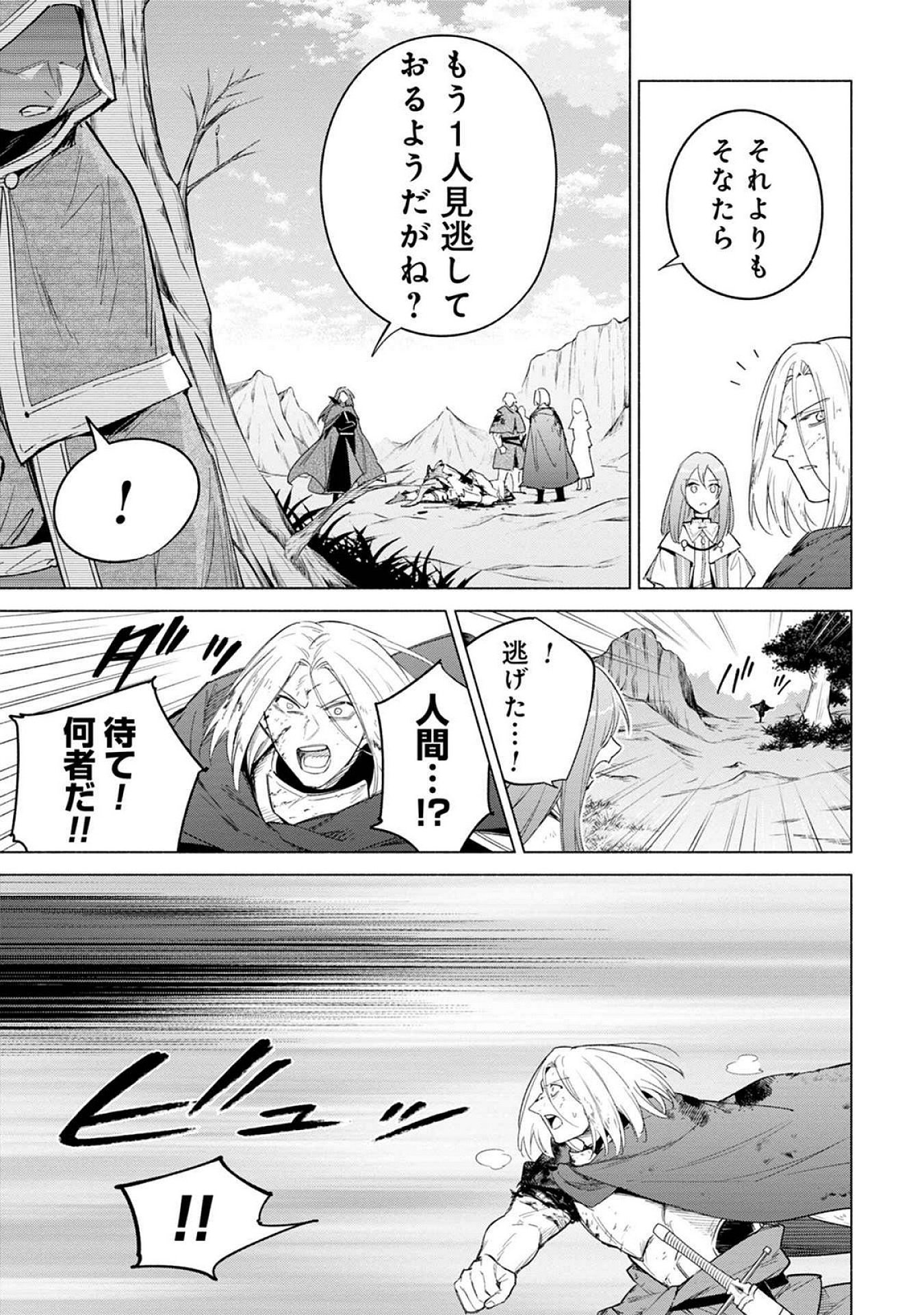Kyuutei Madoushi Minarai o Yamete, Mahou Item Shokunin ni Narimasu Chapter 22 17ページ