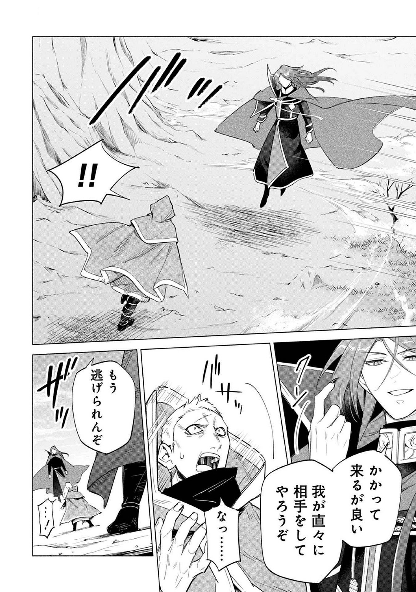 Kyuutei Madoushi Minarai o Yamete, Mahou Item Shokunin ni Narimasu Chapter 22 18ページ