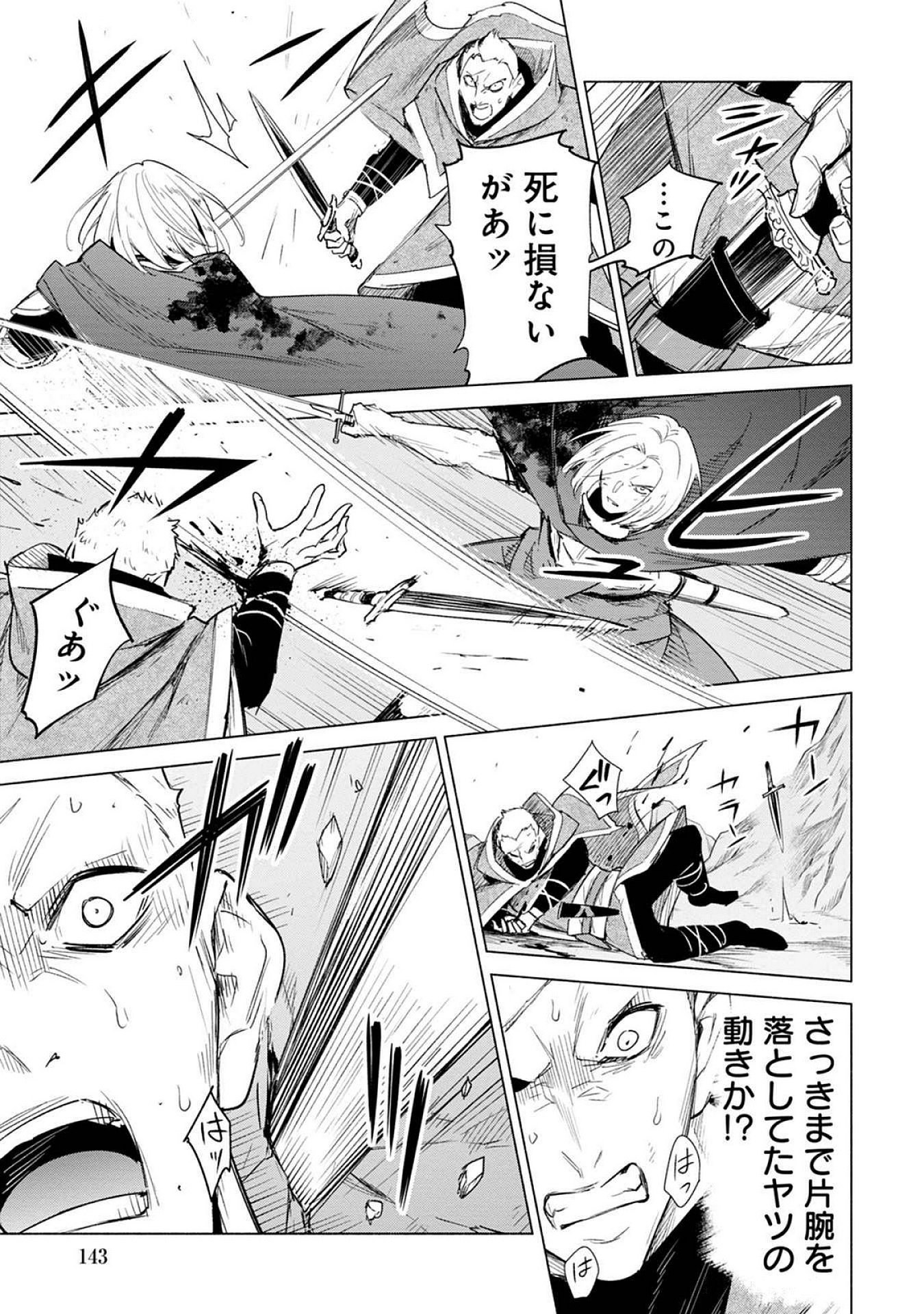 Kyuutei Madoushi Minarai o Yamete, Mahou Item Shokunin ni Narimasu Chapter 22 19ページ