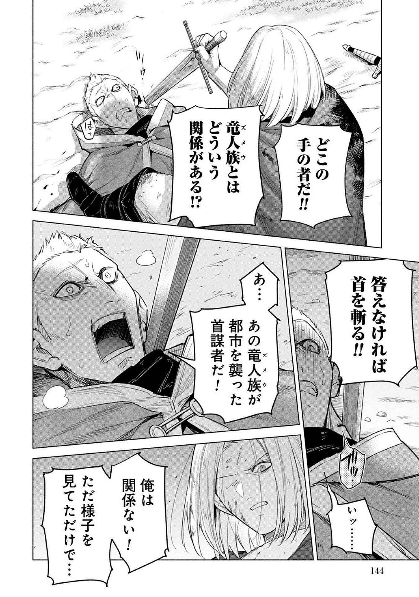 Kyuutei Madoushi Minarai o Yamete, Mahou Item Shokunin ni Narimasu Chapter 22 20ページ