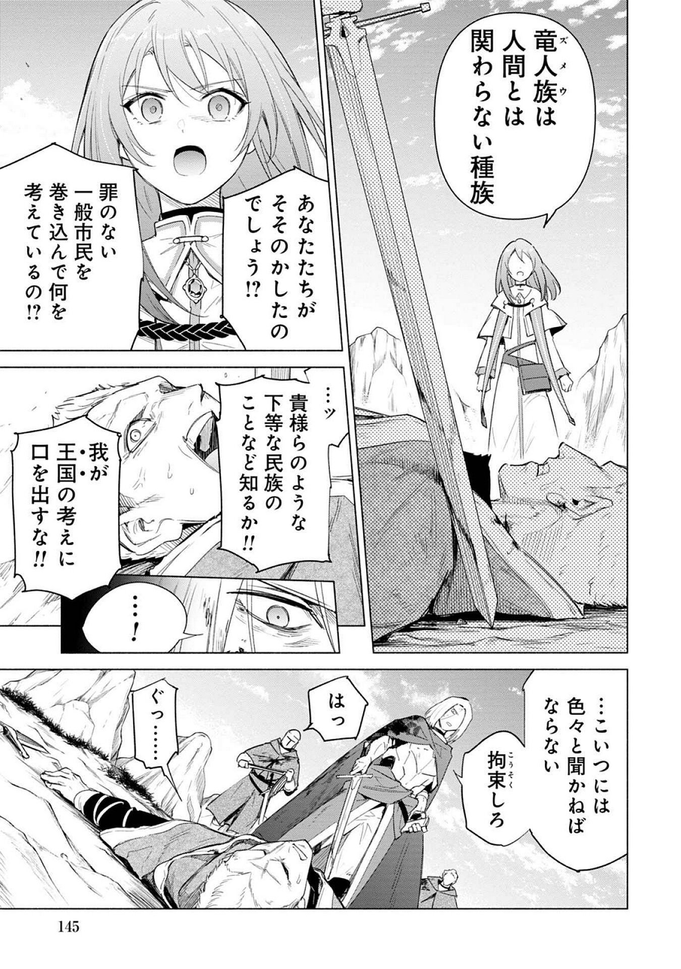 Kyuutei Madoushi Minarai o Yamete, Mahou Item Shokunin ni Narimasu Chapter 22 21ページ