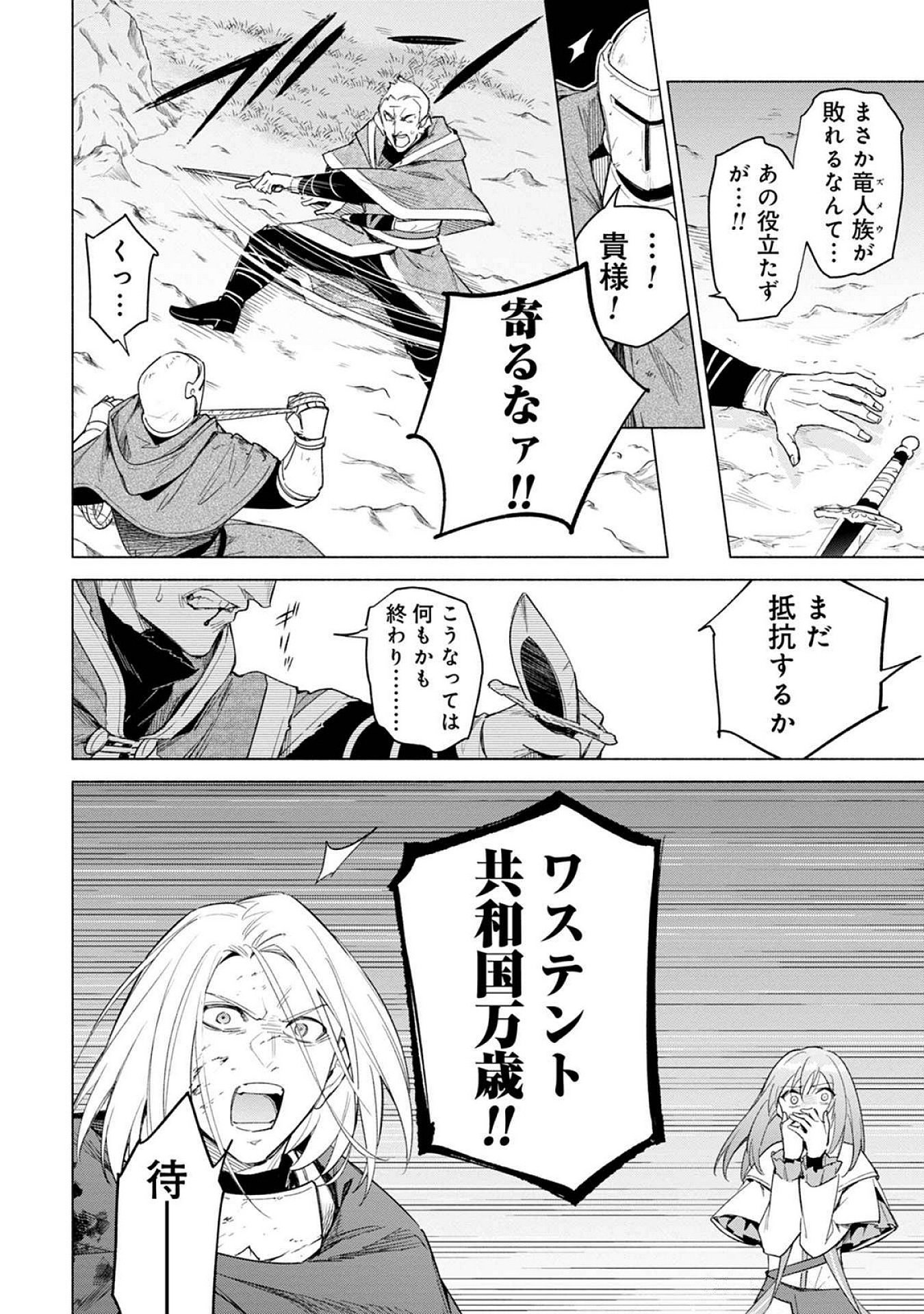 Kyuutei Madoushi Minarai o Yamete, Mahou Item Shokunin ni Narimasu Chapter 22 22ページ