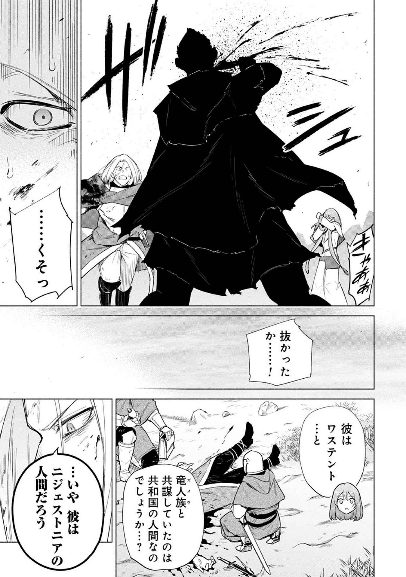 Kyuutei Madoushi Minarai o Yamete, Mahou Item Shokunin ni Narimasu Chapter 22 23ページ