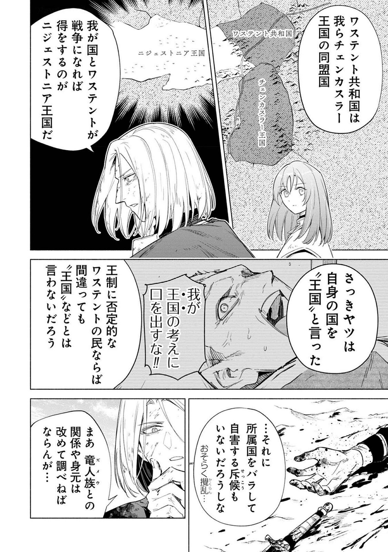 Kyuutei Madoushi Minarai o Yamete, Mahou Item Shokunin ni Narimasu Chapter 22 24ページ