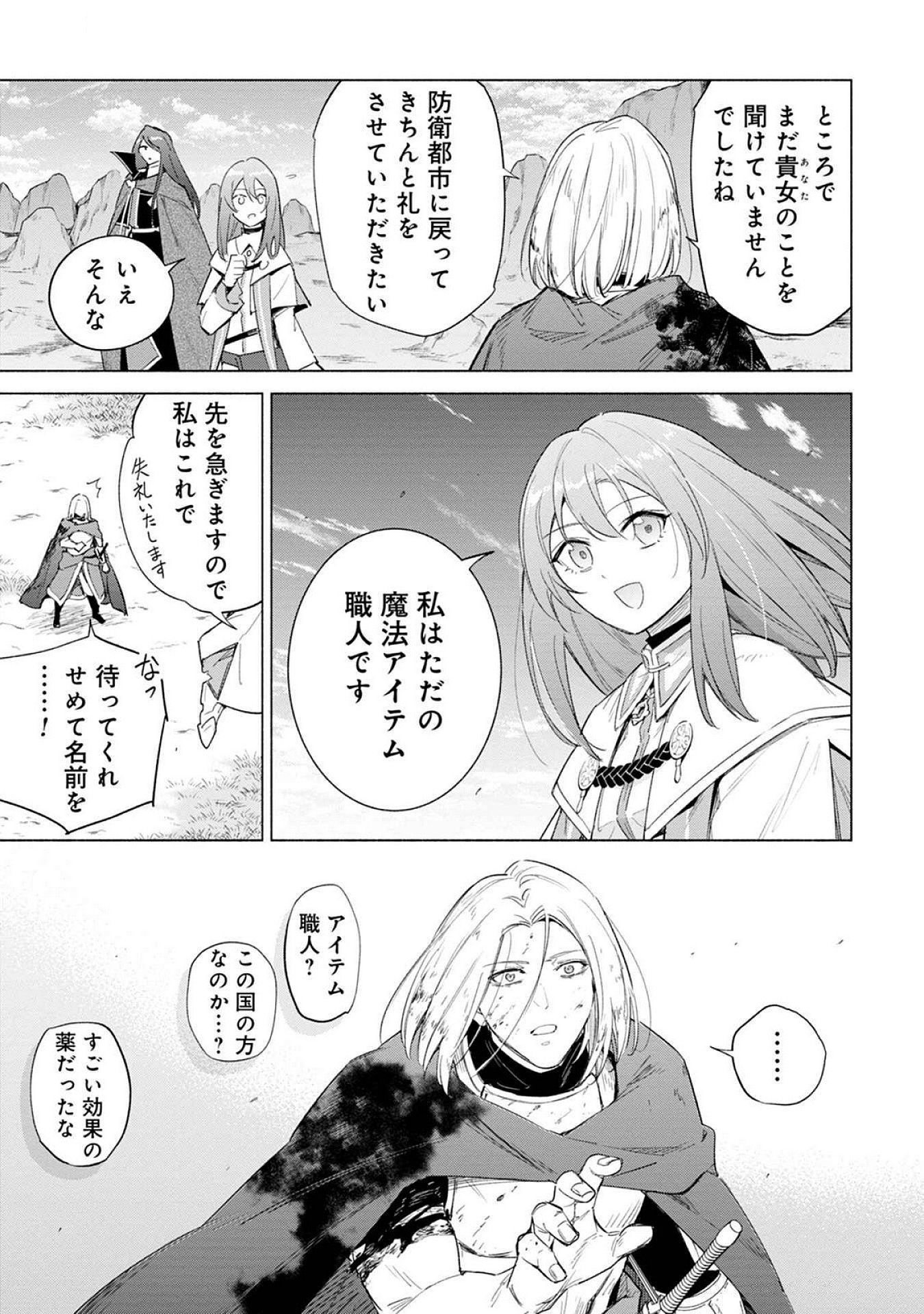 Kyuutei Madoushi Minarai o Yamete, Mahou Item Shokunin ni Narimasu Chapter 22 25ページ