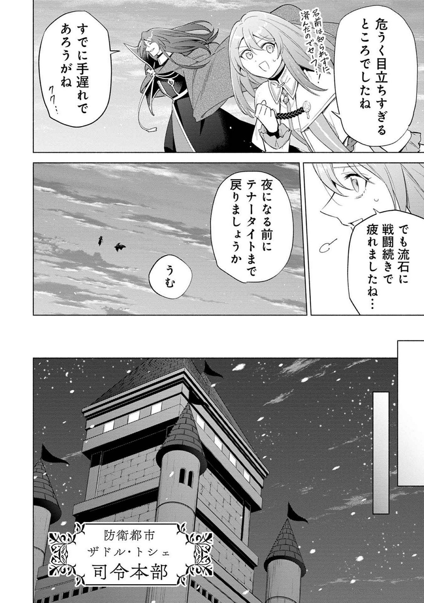 Kyuutei Madoushi Minarai o Yamete, Mahou Item Shokunin ni Narimasu Chapter 22 26ページ