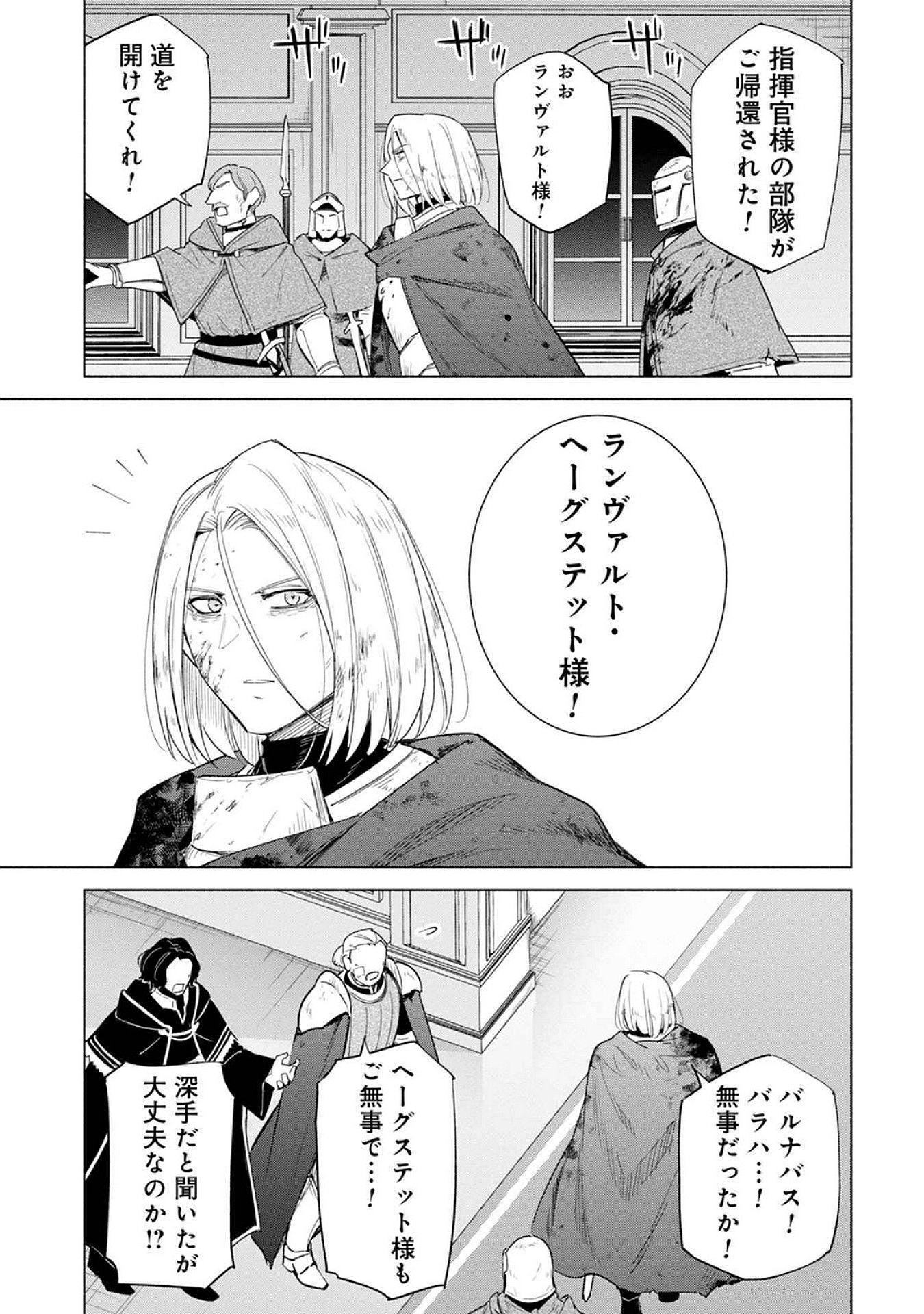 Kyuutei Madoushi Minarai o Yamete, Mahou Item Shokunin ni Narimasu Chapter 22 27ページ