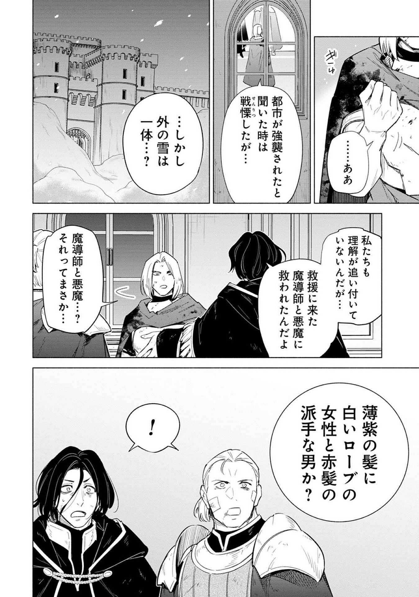 Kyuutei Madoushi Minarai o Yamete, Mahou Item Shokunin ni Narimasu Chapter 22 28ページ