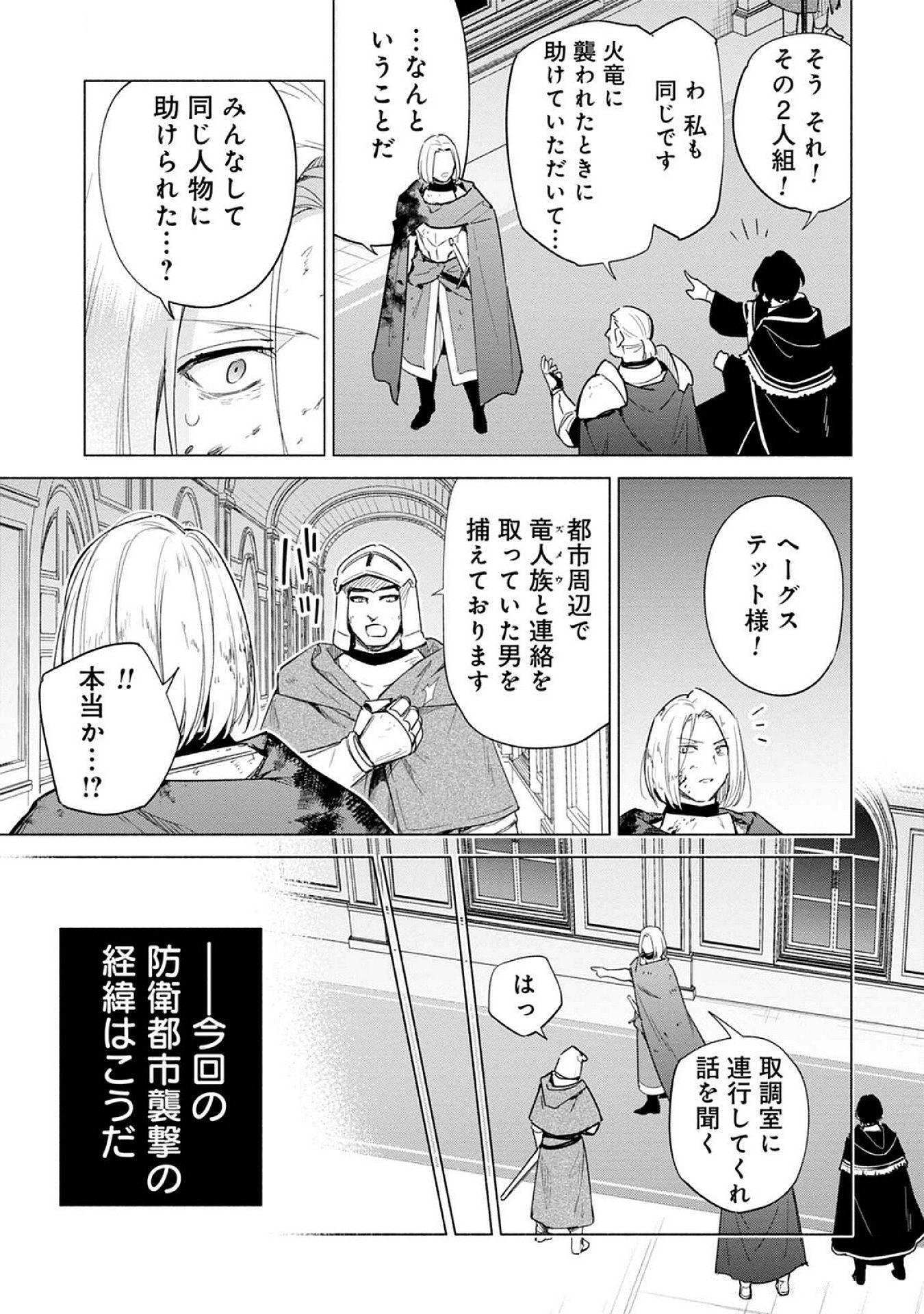 Kyuutei Madoushi Minarai o Yamete, Mahou Item Shokunin ni Narimasu Chapter 22 29ページ