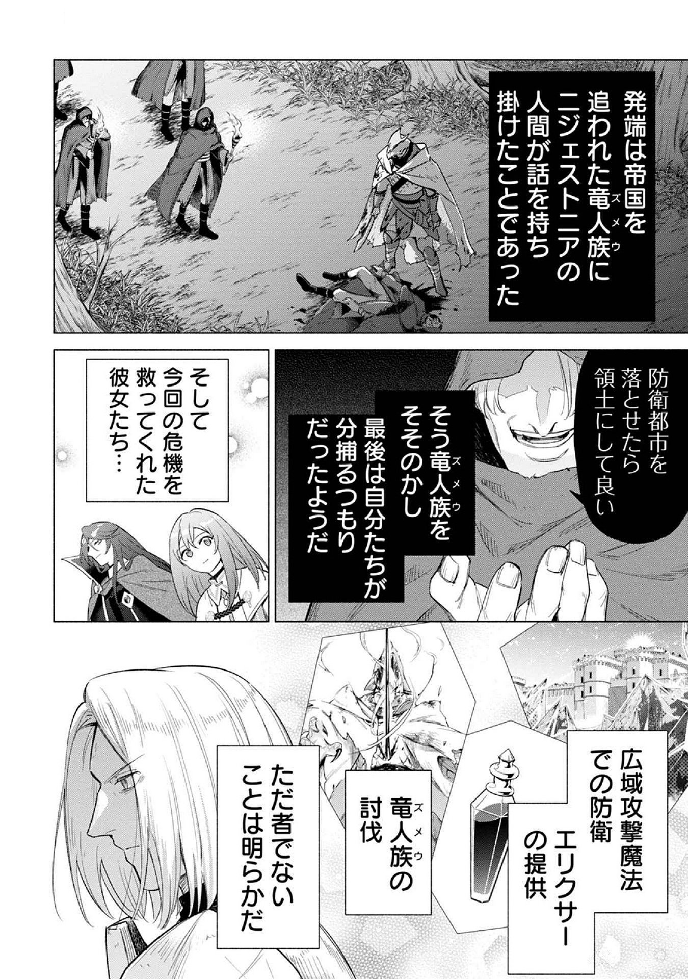 Kyuutei Madoushi Minarai o Yamete, Mahou Item Shokunin ni Narimasu Chapter 22 30ページ