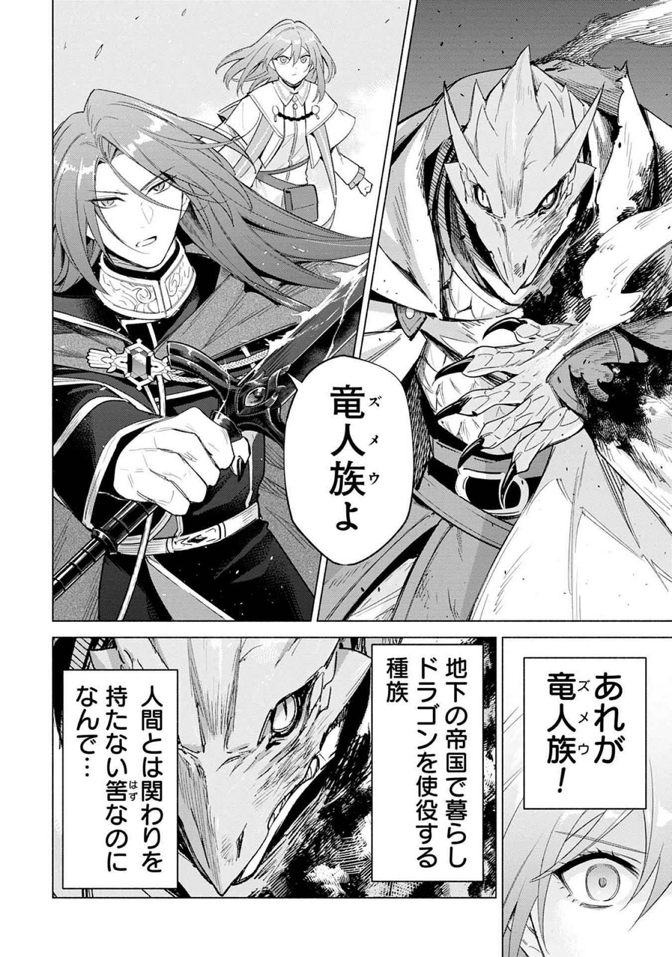 Kyuutei Madoushi Minarai o Yamete, Mahou Item Shokunin ni Narimasu Chapter 22 4ページ
