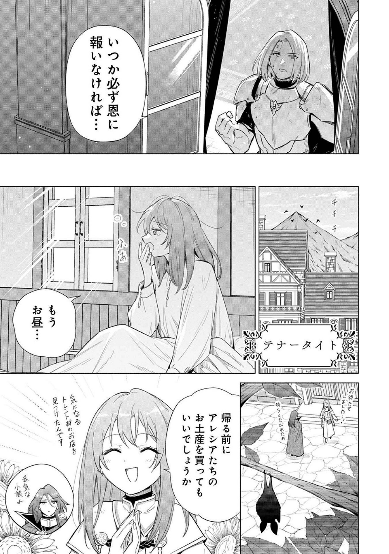 Kyuutei Madoushi Minarai o Yamete, Mahou Item Shokunin ni Narimasu Chapter 22 31ページ